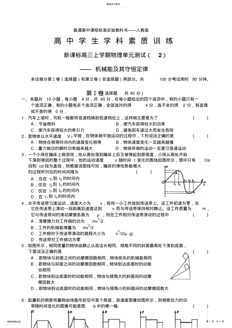 2022年第四章机械能及其守恒定律单元测试 .pdf_第1页