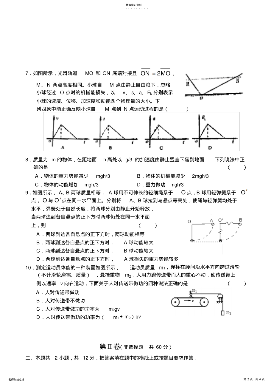 2022年第四章机械能及其守恒定律单元测试 .pdf_第2页