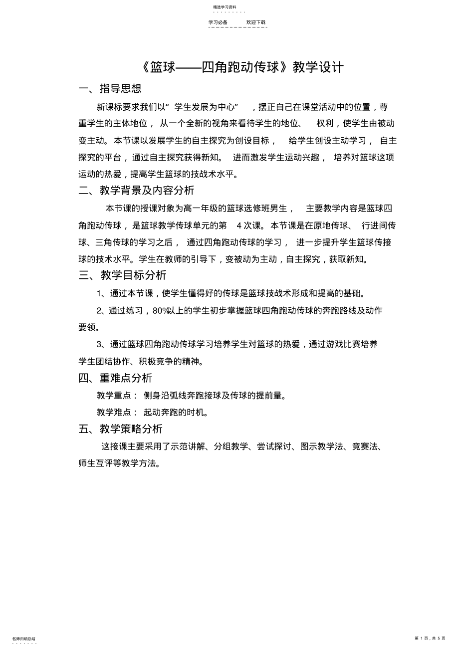 2022年篮球四角传球 .pdf_第1页