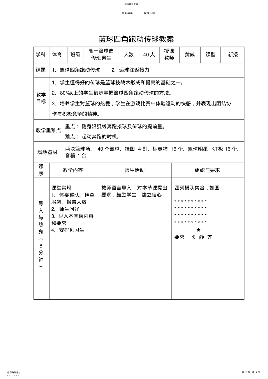 2022年篮球四角传球 .pdf_第2页