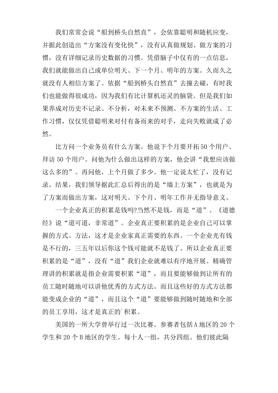 企业管理存在的问题.pdf_第2页