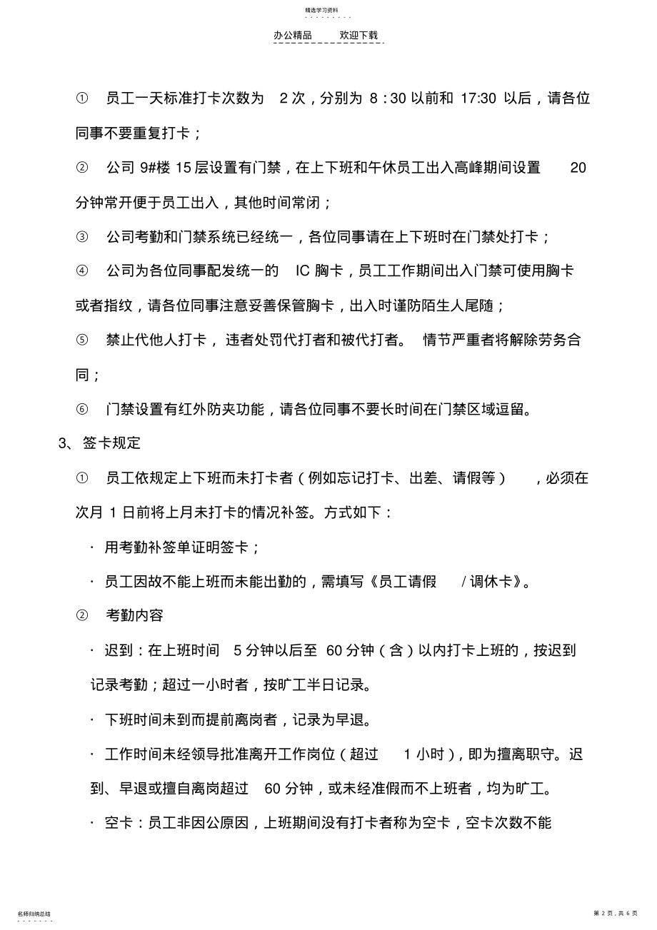 2022年科技公司考勤管理制度 .pdf_第2页