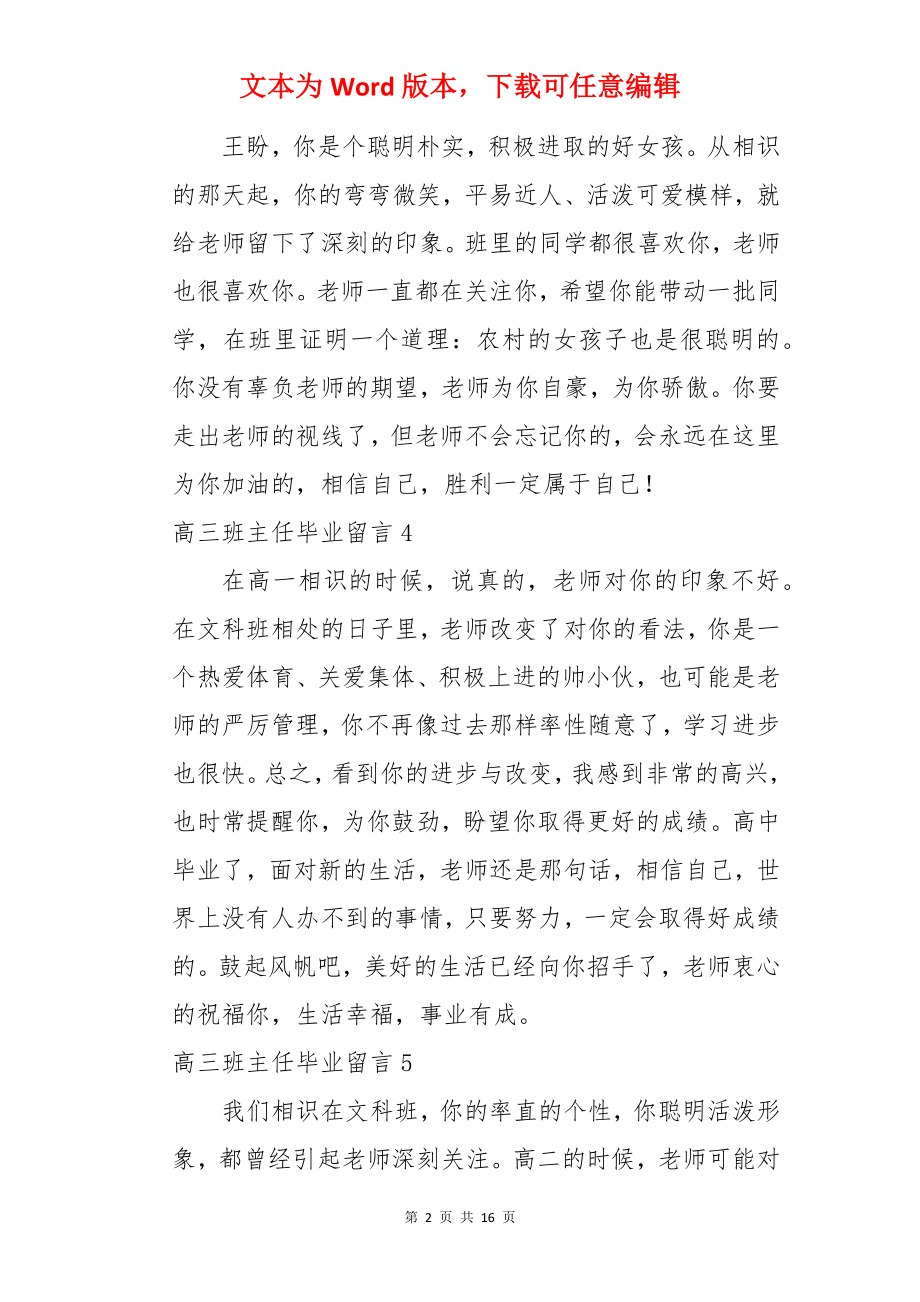 高三班主任毕业留言.docx_第2页