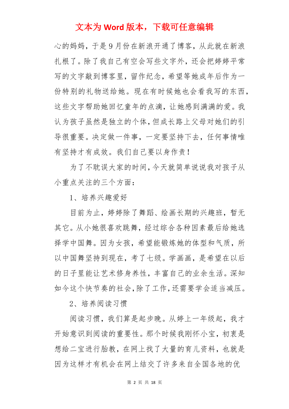 家委会自我介绍.docx_第2页