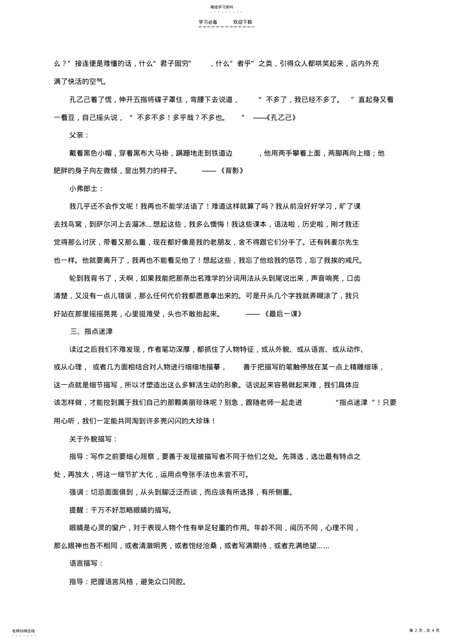 2022年第三单元：《写人要抓住特点》教案崔冬梅编 .pdf_第2页