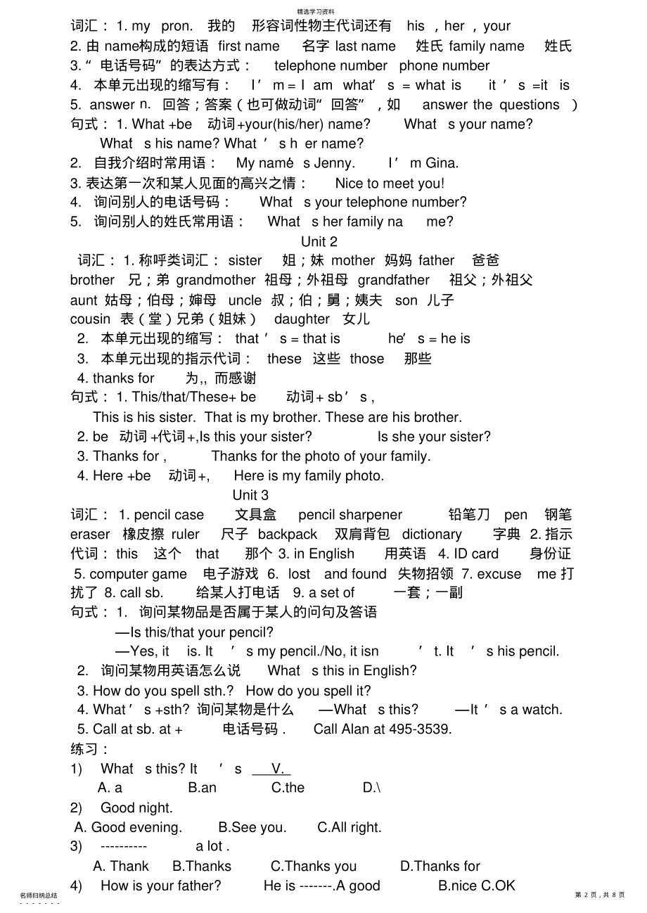 2022年人教版新教材七年级英语上册知识点总结及习题 2.pdf_第2页