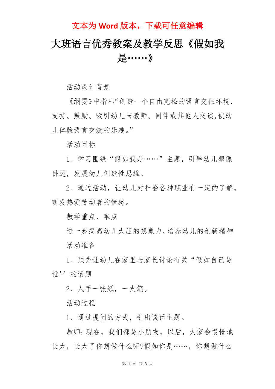 大班语言优秀教案及教学反思《假如我是……》.docx_第1页