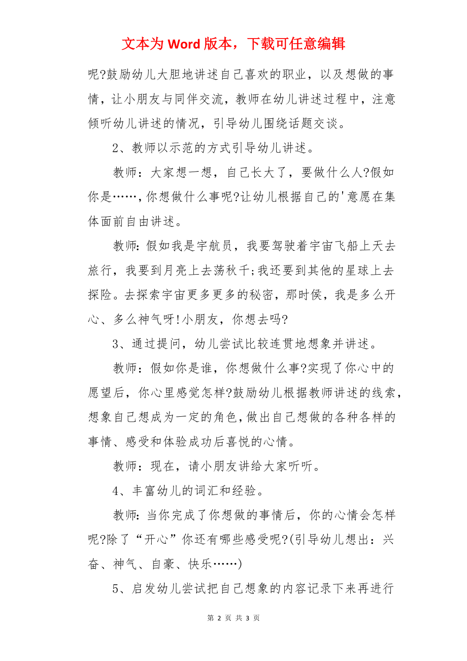 大班语言优秀教案及教学反思《假如我是……》.docx_第2页