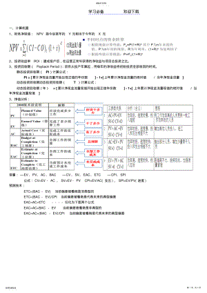 2022年信息系统项目管理师知识点总结 .pdf