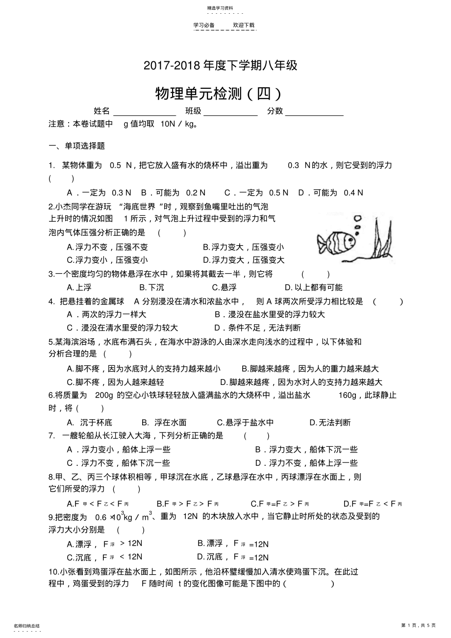 2022年八年级物理第十章-浮力 .pdf_第1页