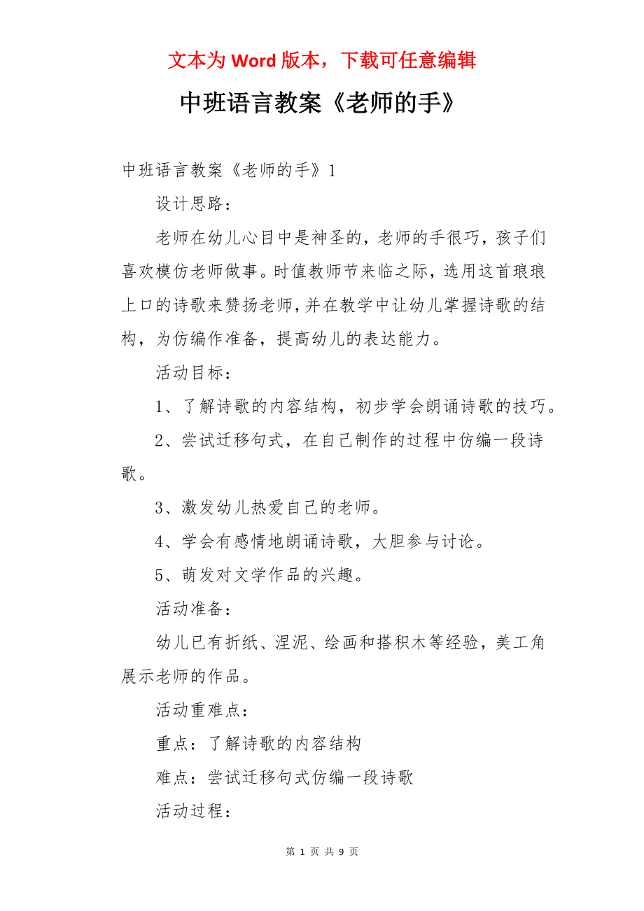 中班语言教案《老师的手》.docx_第1页