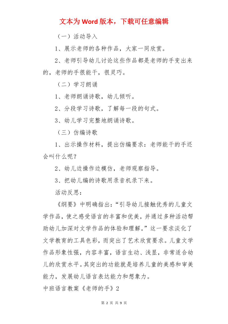 中班语言教案《老师的手》.docx_第2页