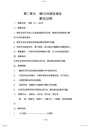 2022年第二单元以内的退位减法 2.pdf