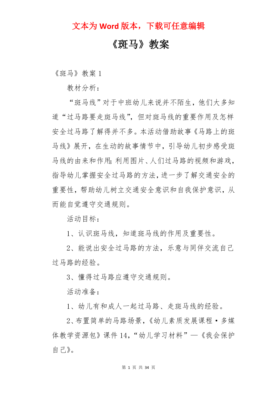 《斑马》教案.docx_第1页