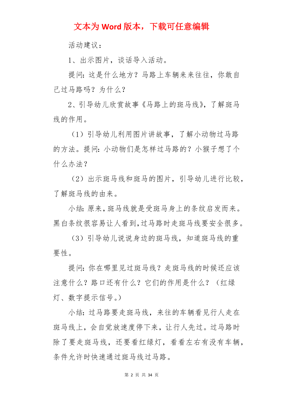 《斑马》教案.docx_第2页