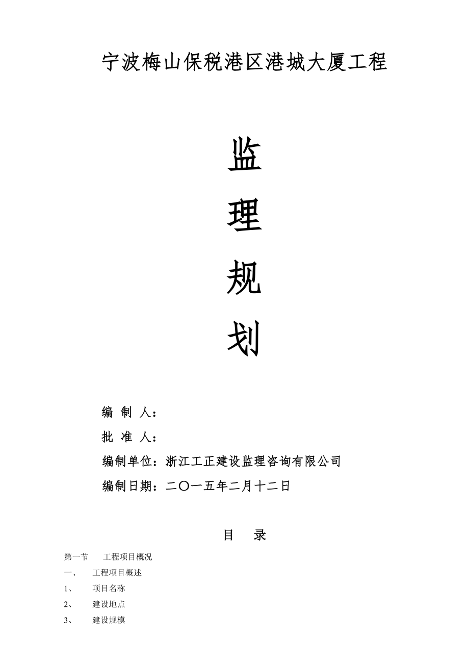 大厦建设工程监理规划117页.doc_第1页