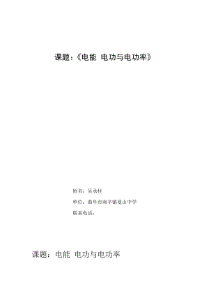 电能与电功教学设计教案.pdf