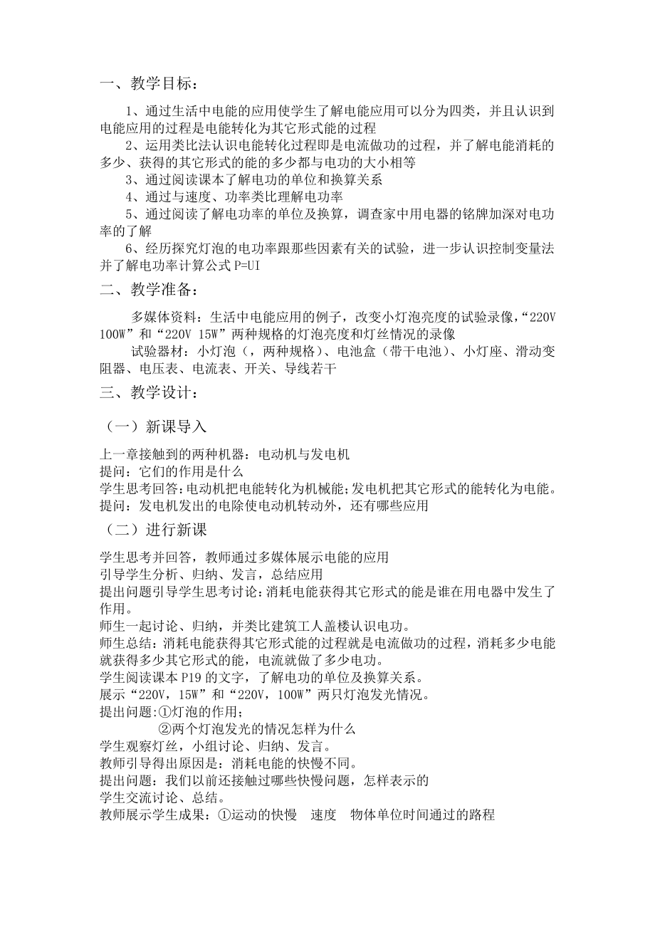 电能与电功教学设计教案.pdf_第2页