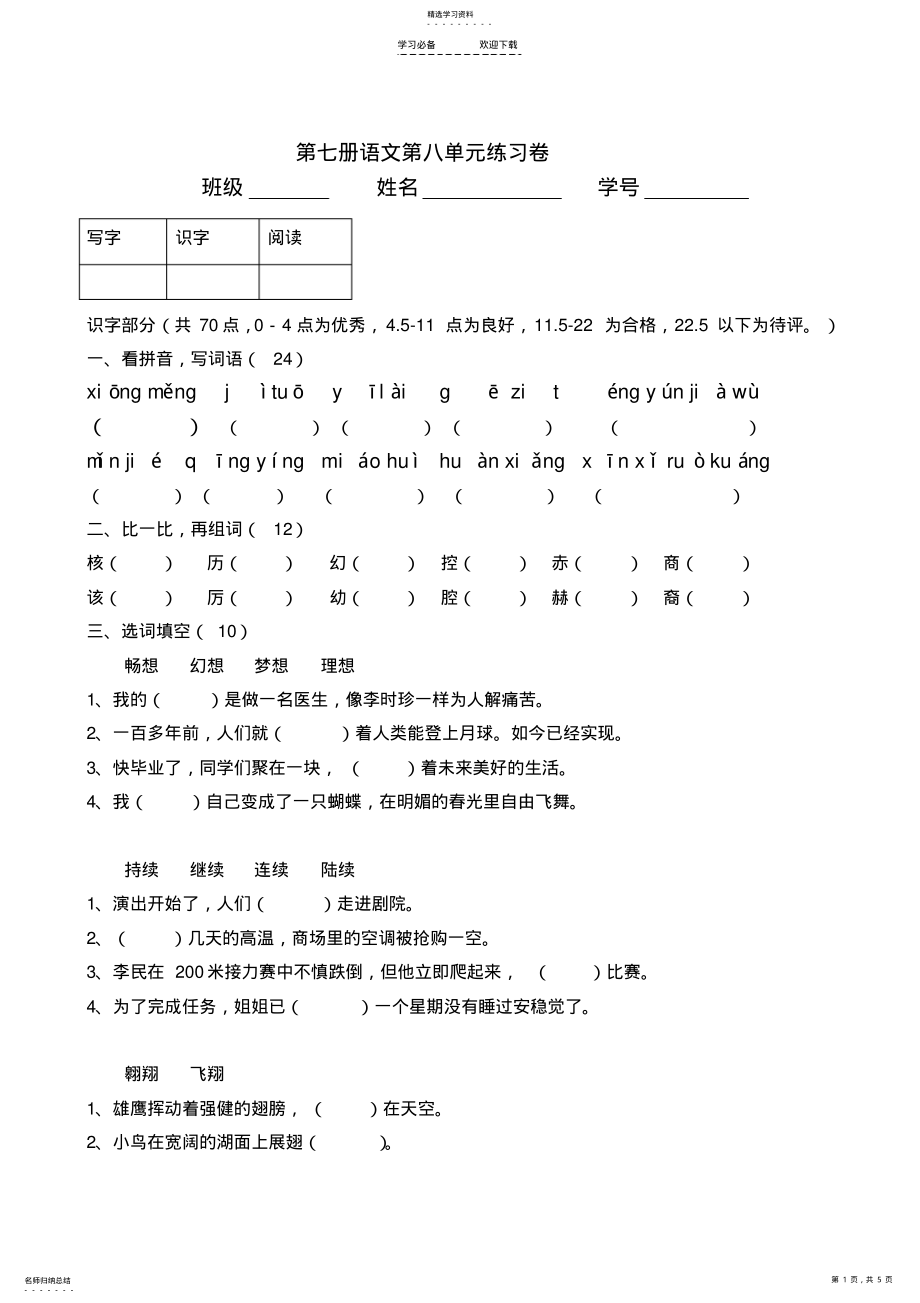 2022年人教版小学语文四年级上册第八单元试卷及答案 .pdf_第1页