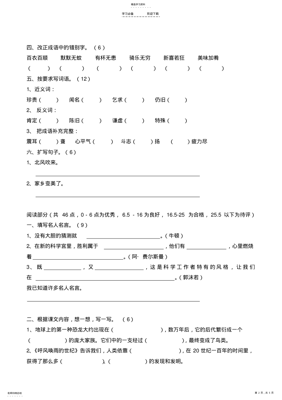 2022年人教版小学语文四年级上册第八单元试卷及答案 .pdf_第2页