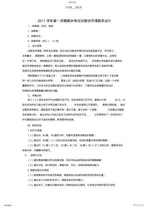 2022年第一学期期末考试试卷讲评课教学设计 .pdf