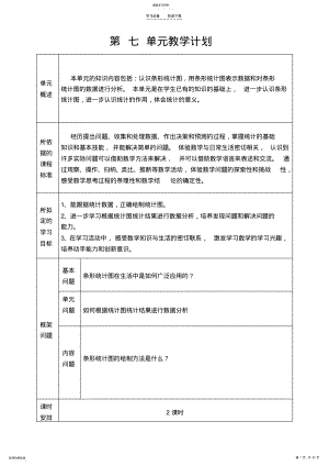 2022年第七八单元教案计划 .pdf