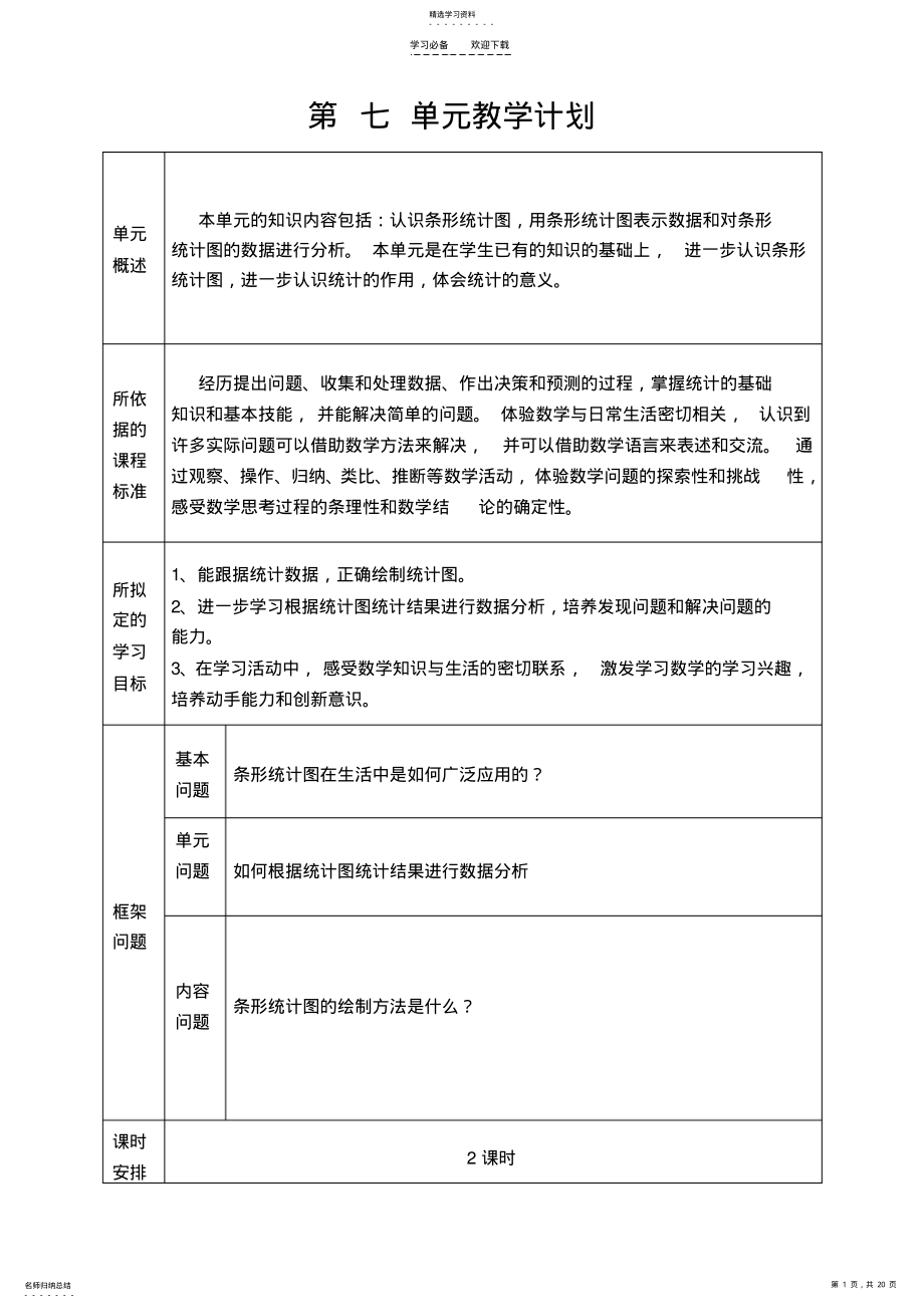 2022年第七八单元教案计划 .pdf_第1页