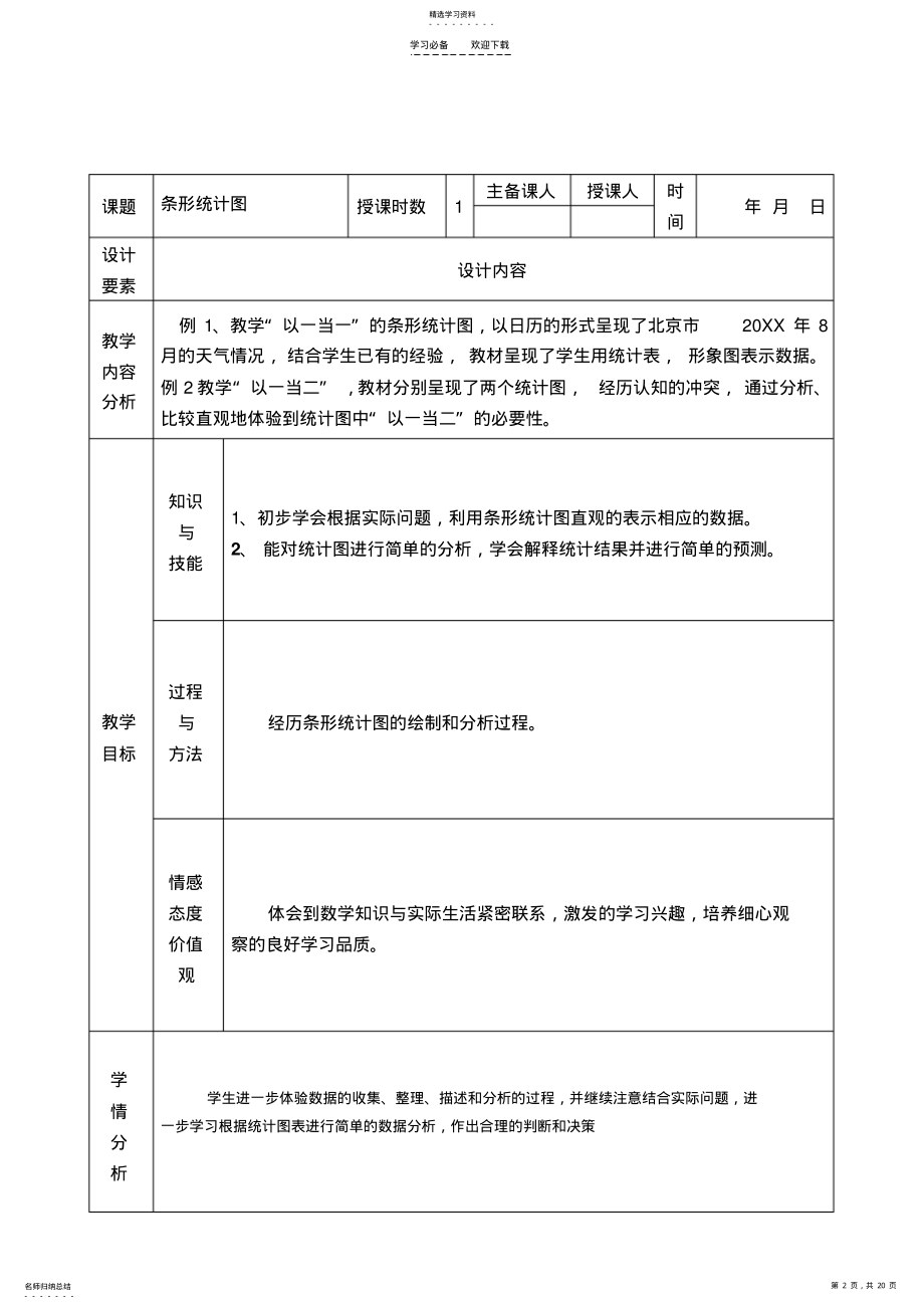 2022年第七八单元教案计划 .pdf_第2页