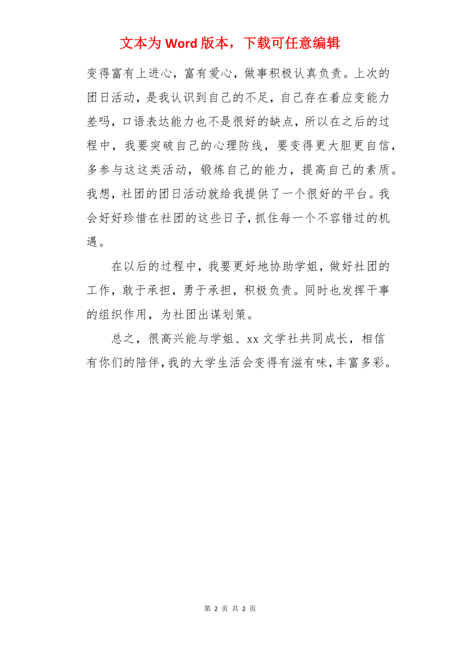 文学社团干事个人年终总结.docx_第2页