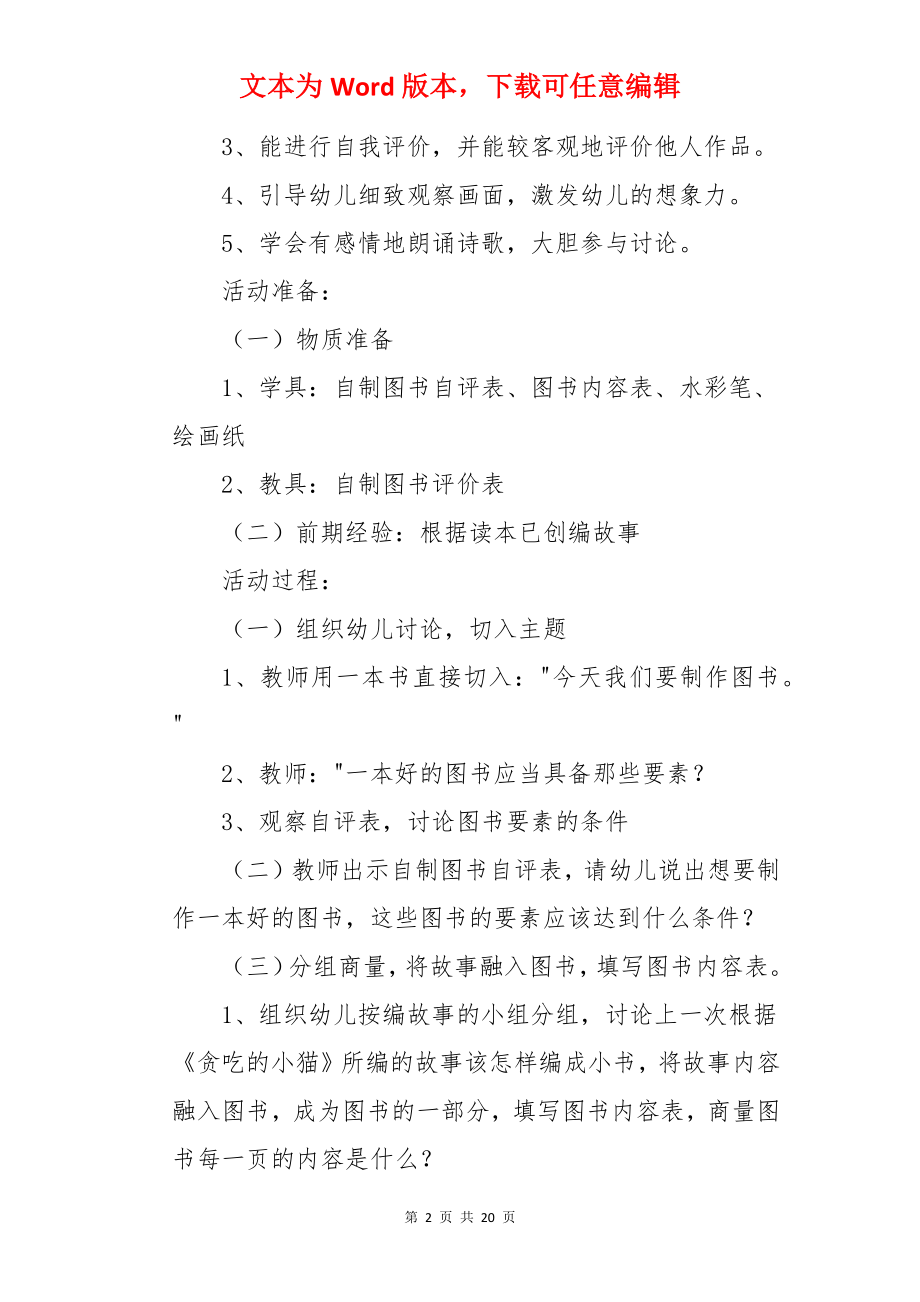 《贪吃的小猫》语言教案.docx_第2页