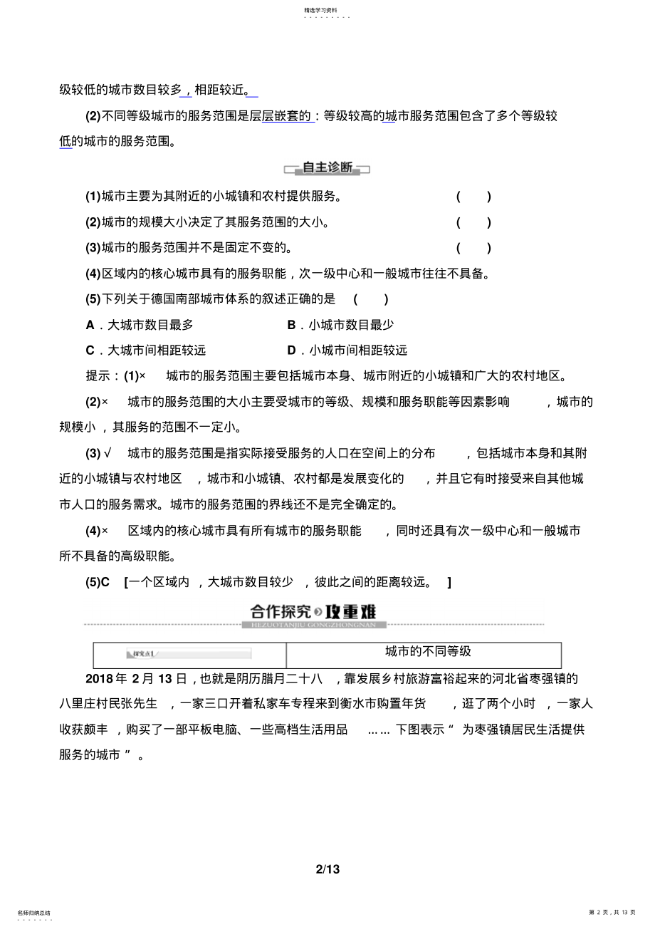 2022年第2章第2节不同等级城市的服务功能教案及习题 .pdf_第2页