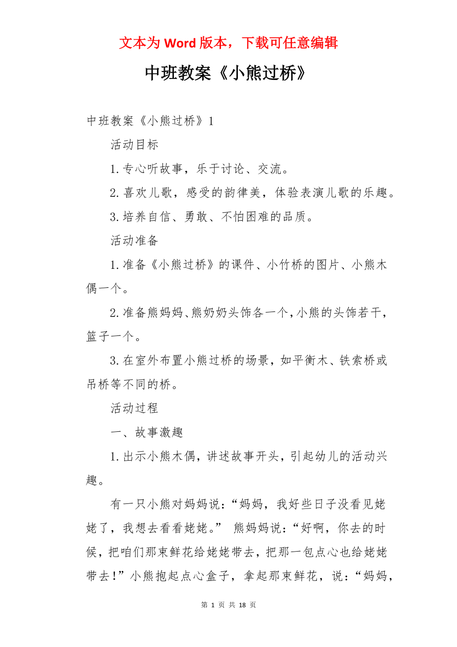 中班教案《小熊过桥》.docx_第1页