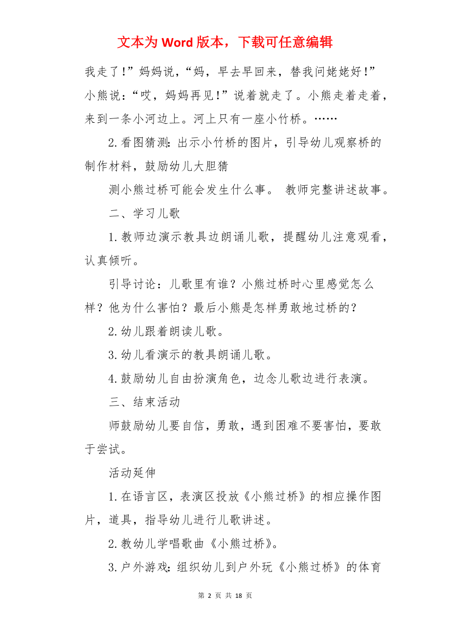 中班教案《小熊过桥》.docx_第2页