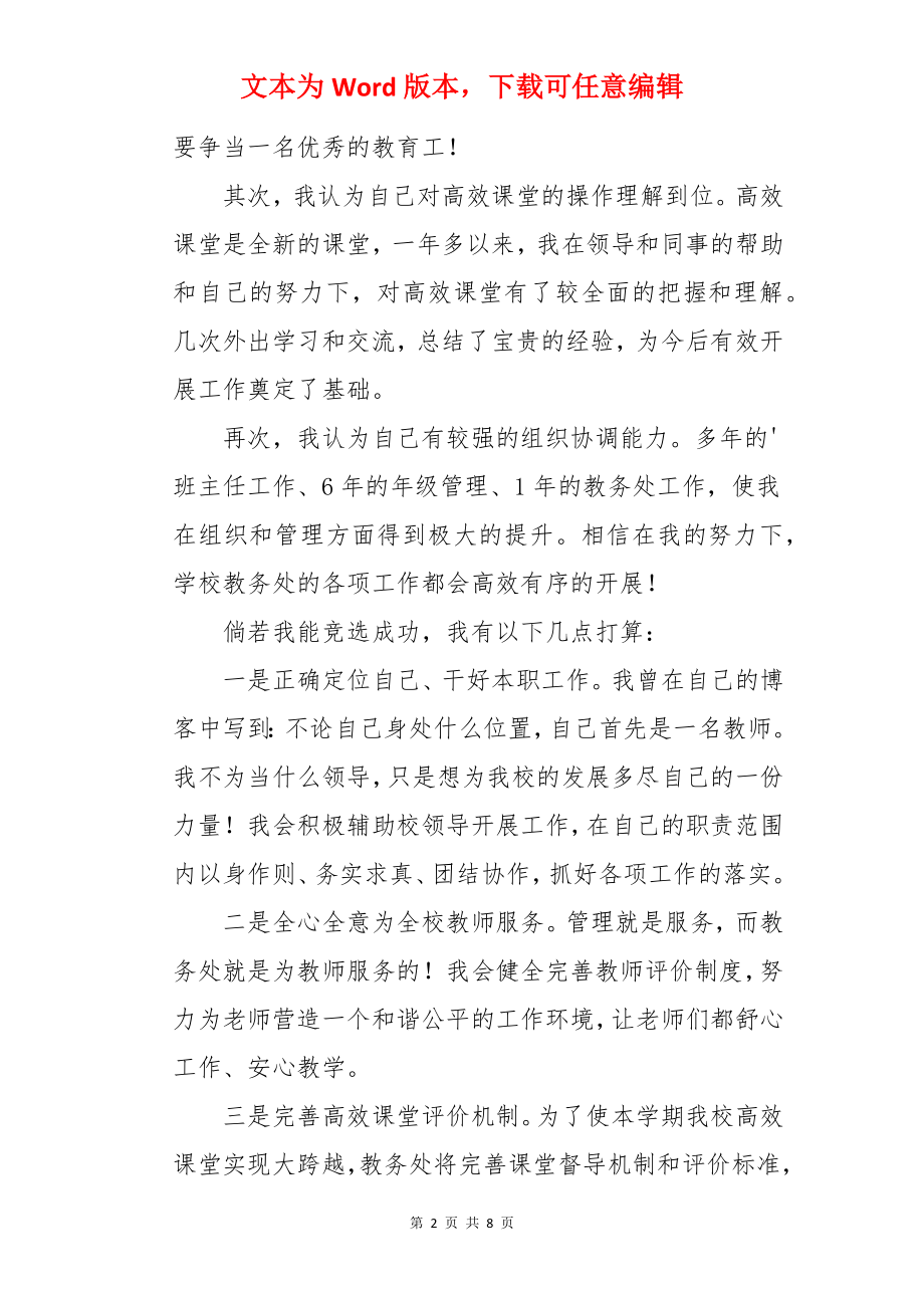 学校教务主任竞聘演讲稿.docx_第2页