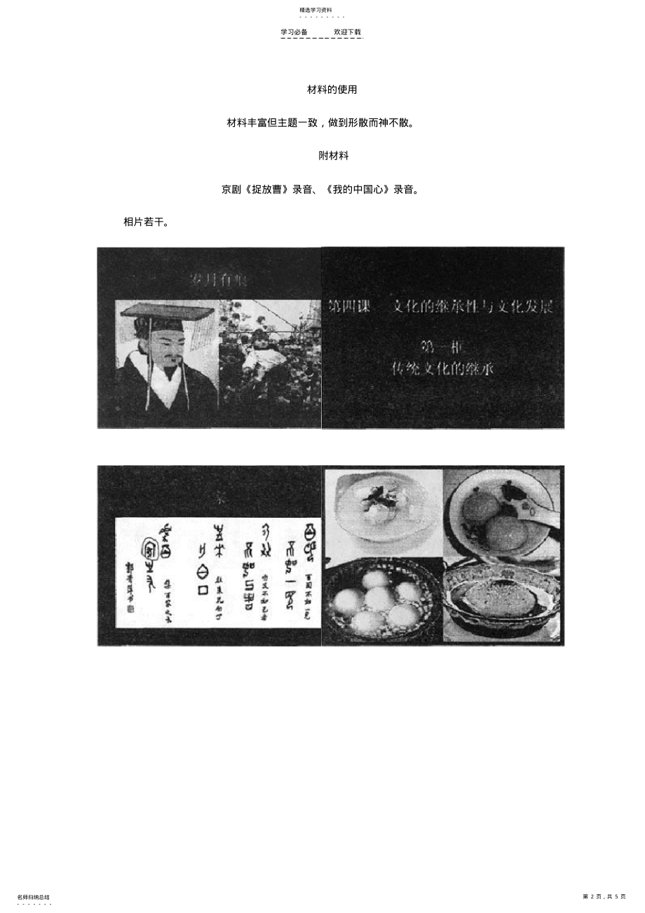 2022年传统文化的继承教学设计 3.pdf_第2页