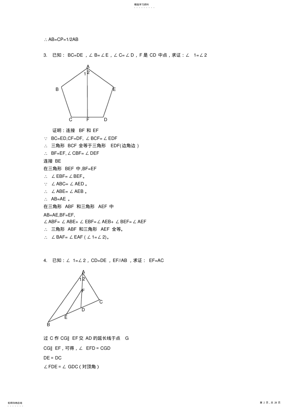 2022年全等三角形证明经典50题2.24 .pdf_第2页
