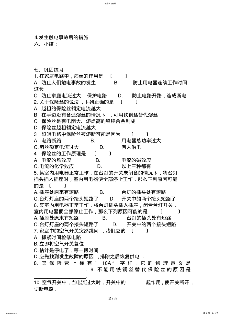 2022年第六节生活用电常识导学题纲 .pdf_第2页