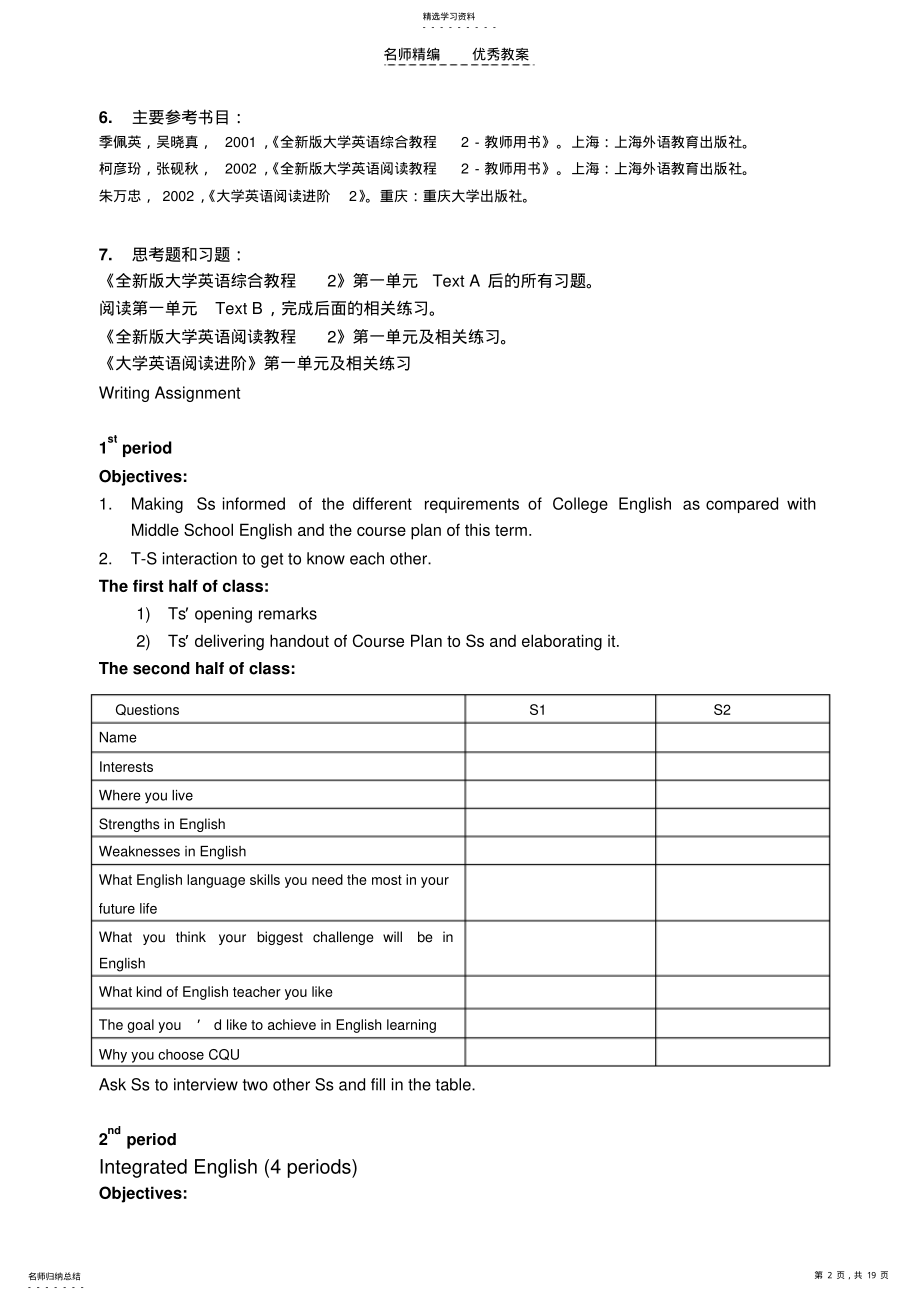 2022年全新版大学英语教案第二册 .pdf_第2页