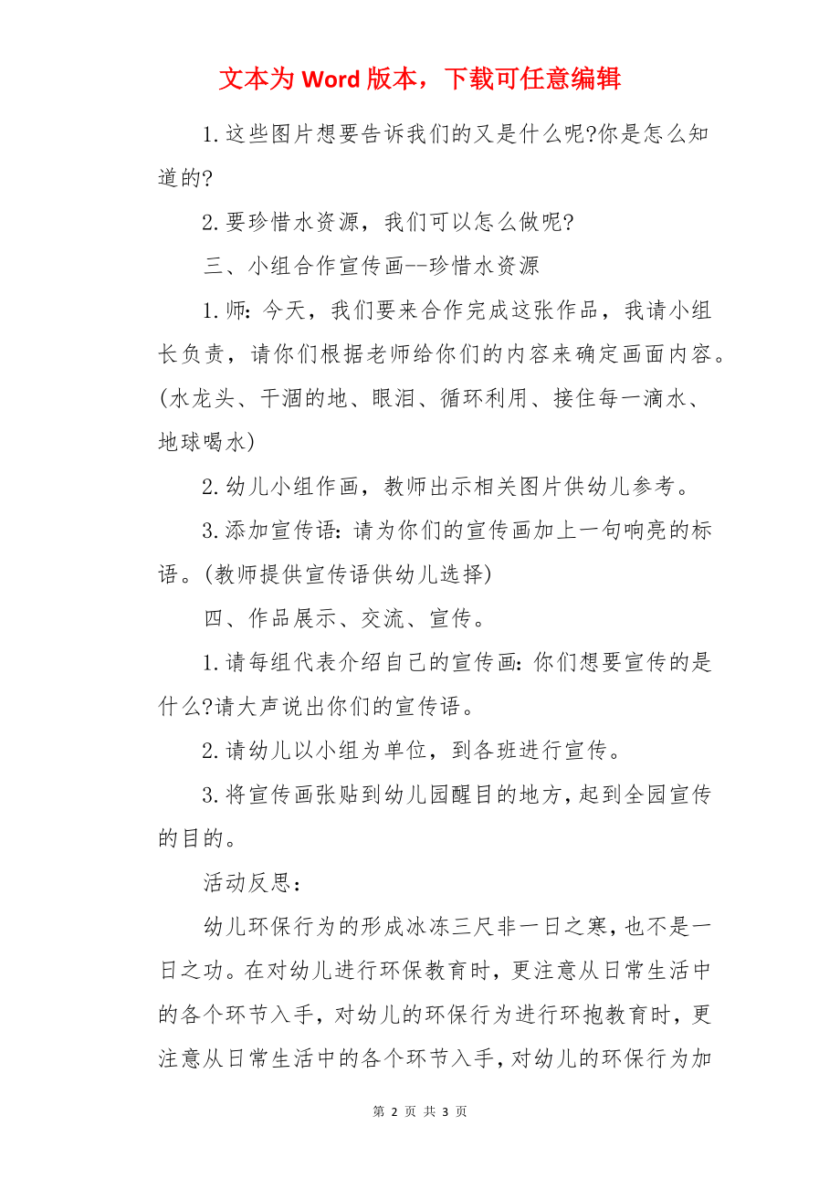 大班社会优秀教案及教学反思《珍惜水资源》.docx_第2页