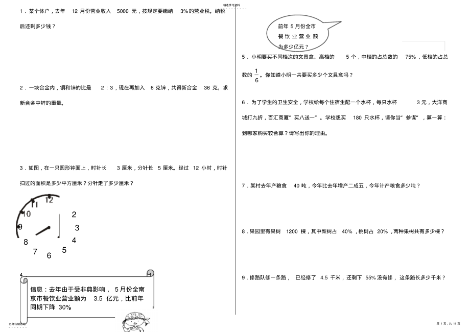 2022年人教版小学六年级数学上册应用题计算题专项练习总复习 .pdf_第1页