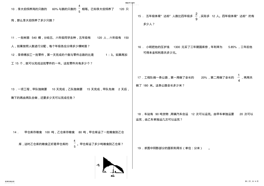 2022年人教版小学六年级数学上册应用题计算题专项练习总复习 .pdf_第2页