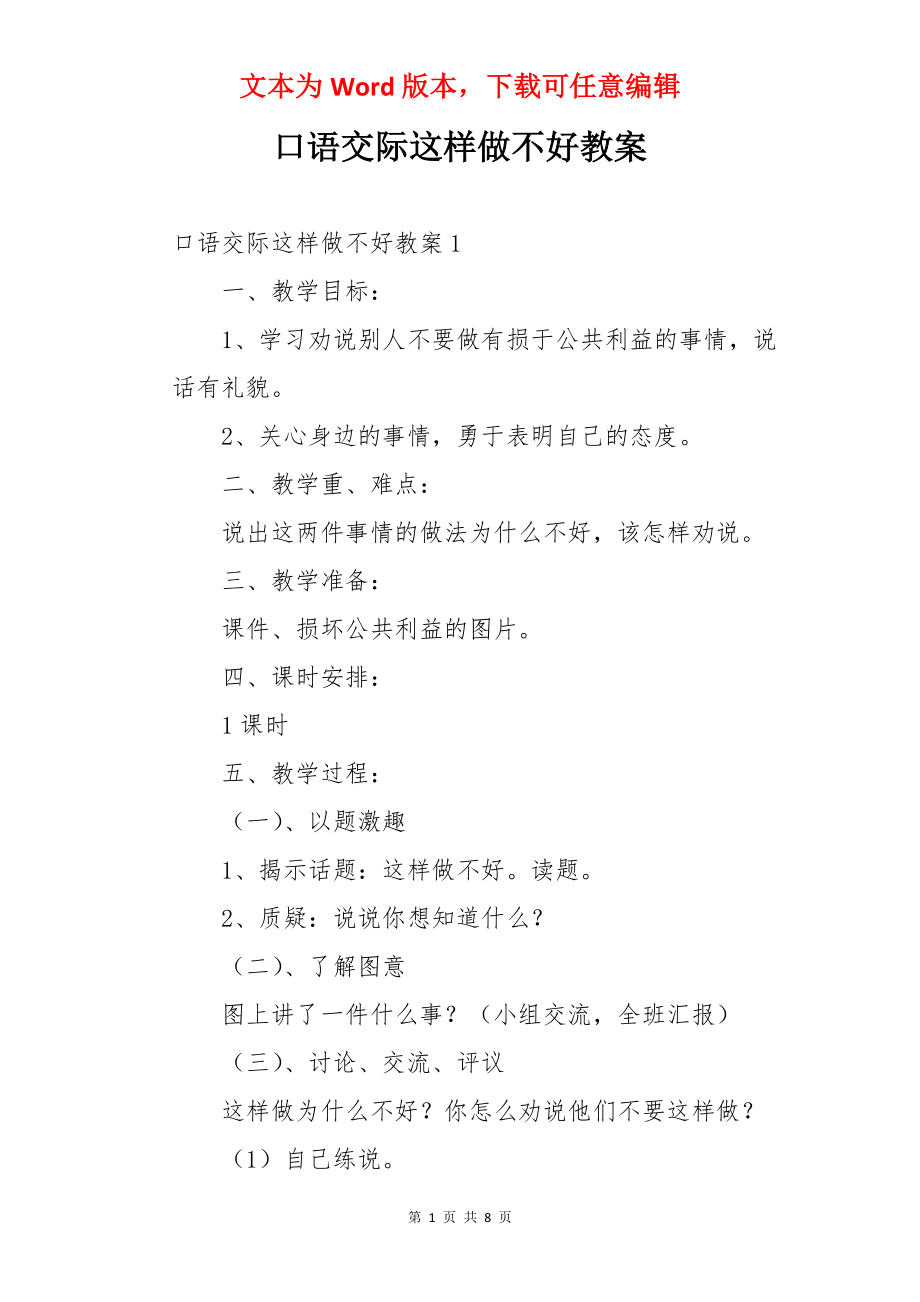 口语交际这样做不好教案.docx_第1页