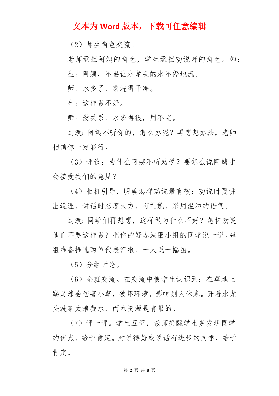 口语交际这样做不好教案.docx_第2页