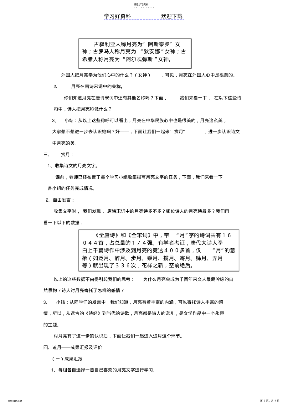 2022年第二单元“月亮”习作教学设计 .pdf_第2页