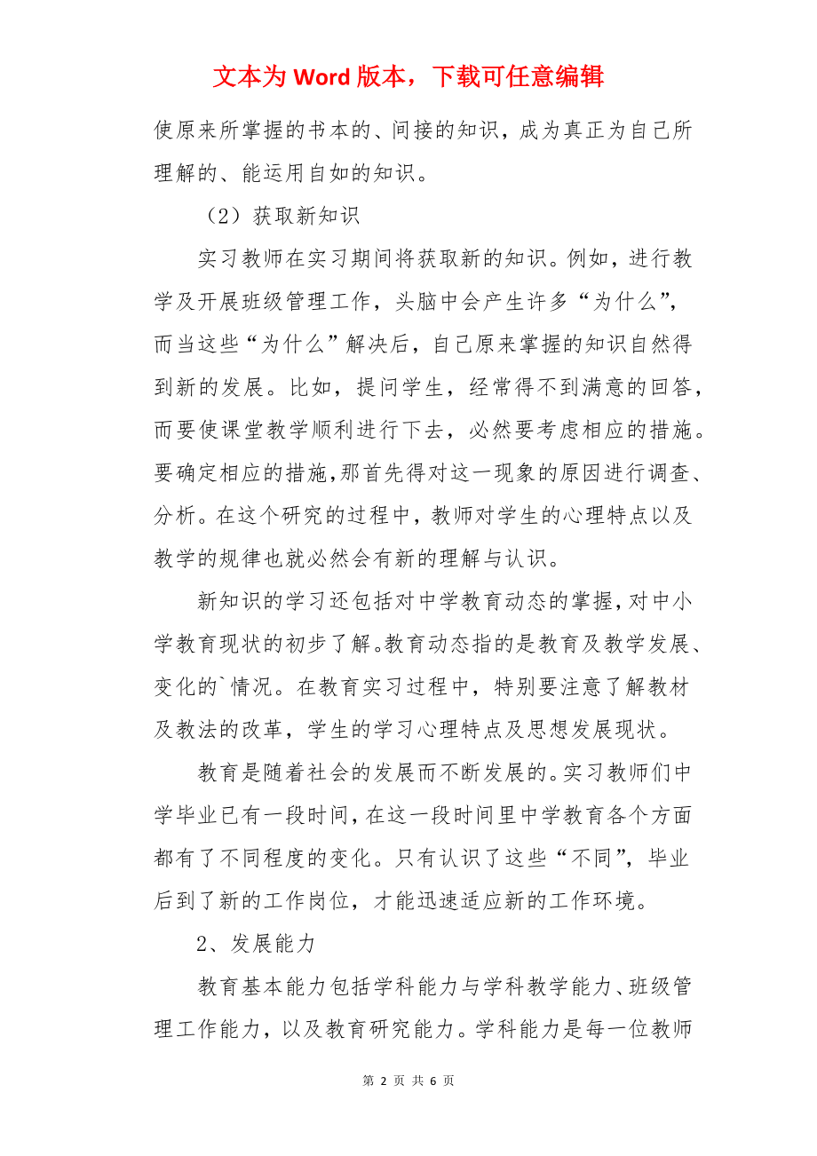 教育的实习目的.docx_第2页