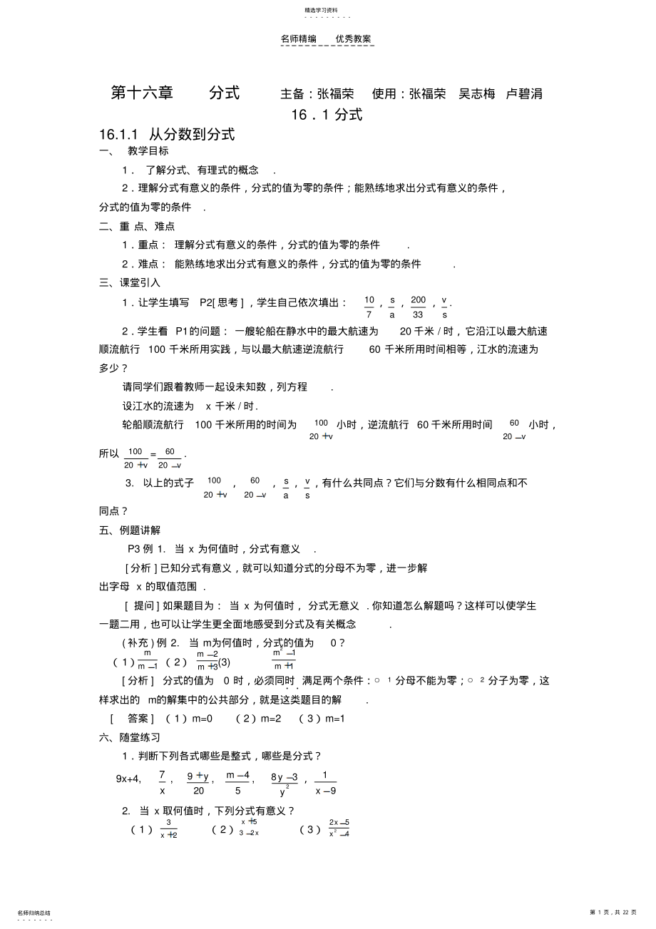 2022年八年级下数学教案第十六章分式 .pdf_第1页