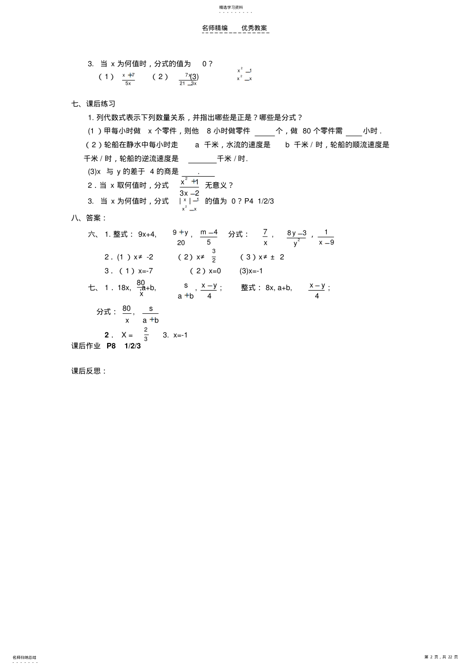 2022年八年级下数学教案第十六章分式 .pdf_第2页