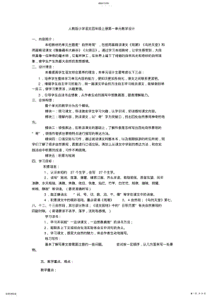 2022年人教版小学语文四年级上册第一单元教学设计 2.pdf