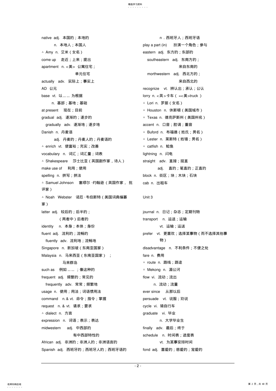 2022年人教版高中英语单词表2 .pdf_第2页