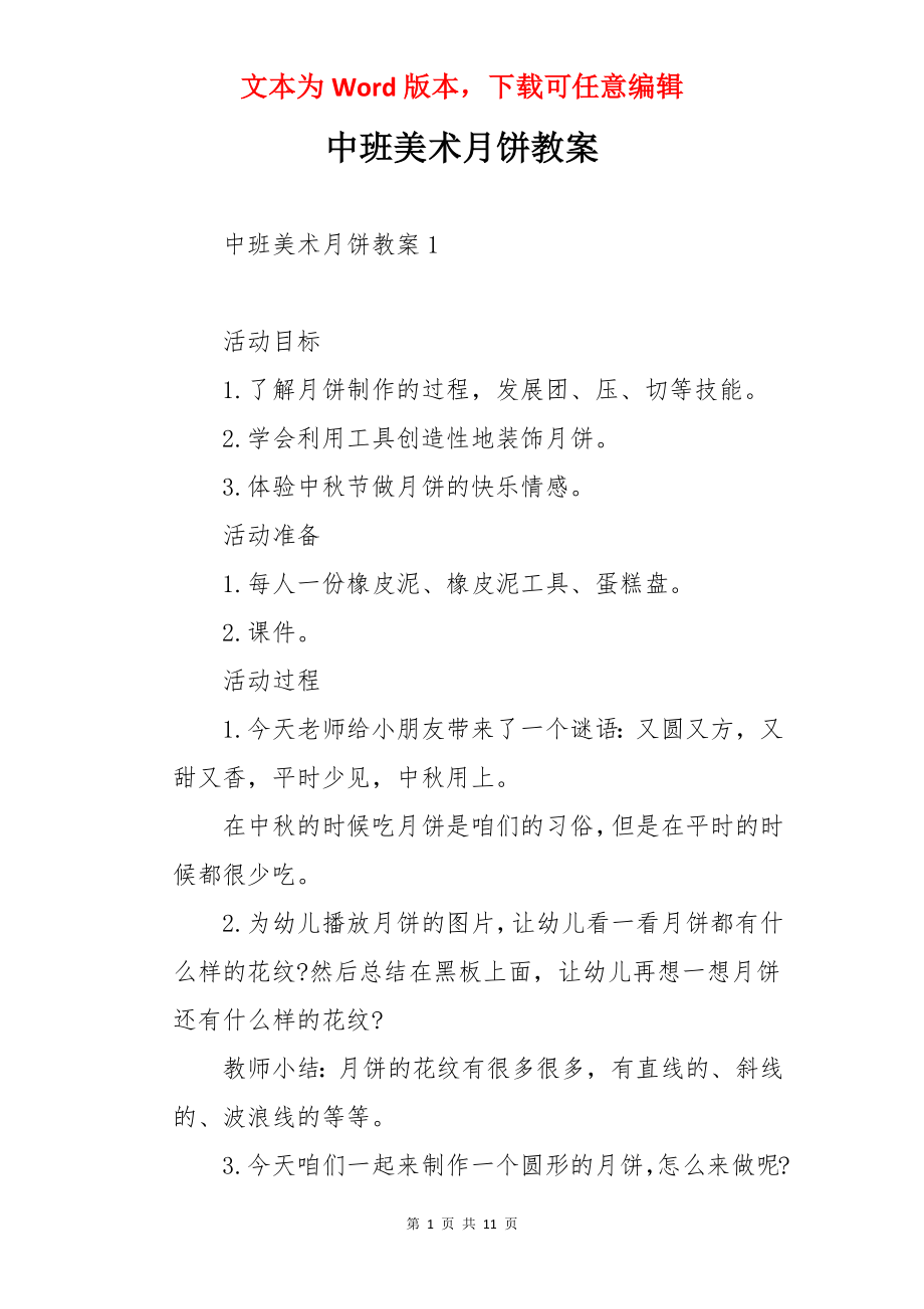 中班美术月饼教案.docx_第1页